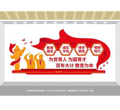 学校教育文化墙