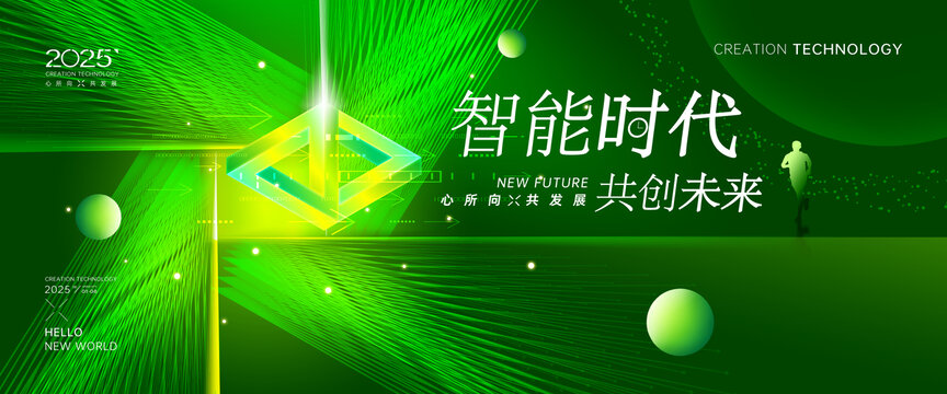 绿色科技KV主视觉