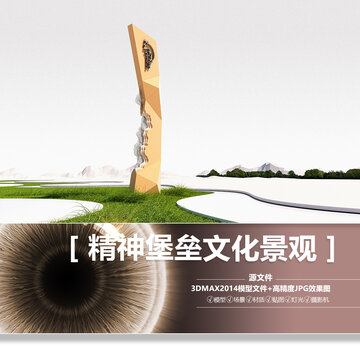 新中式精神堡垒文化景观主题公园景观