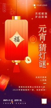 元宵节