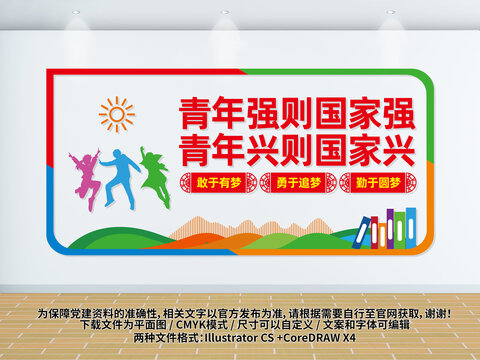 青年强则国家强