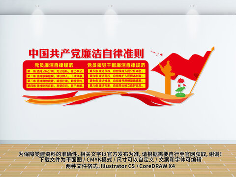 廉洁准则文化墙