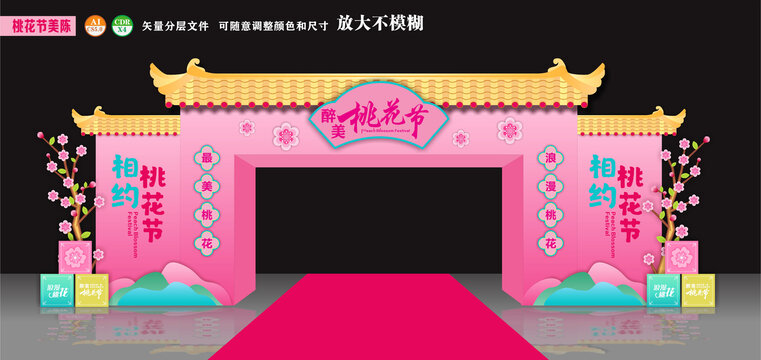 桃花节门楼