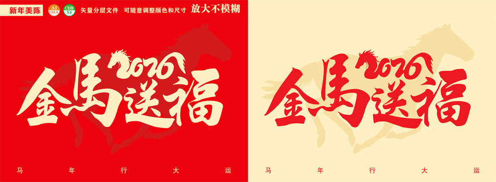 金马送福