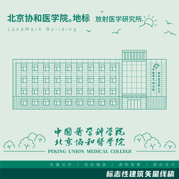 中国医学科学院放射医学研究所