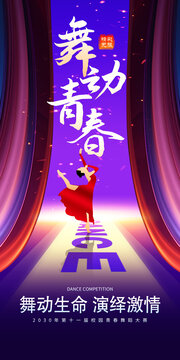 舞蹈海报