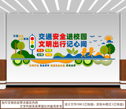 交通安全进校园