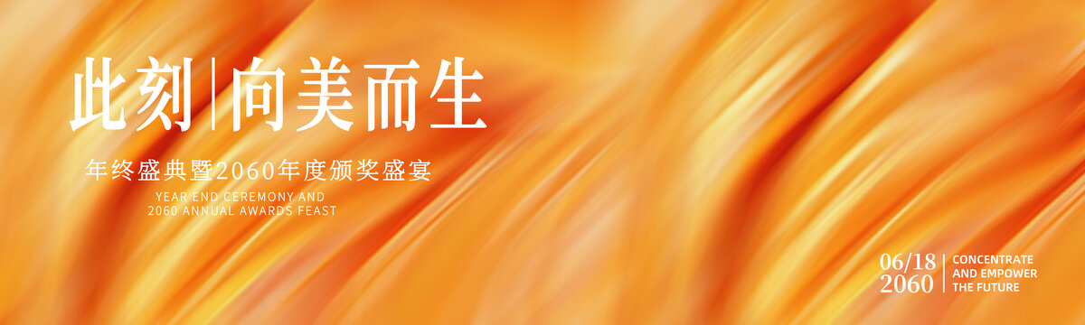 橙色渐变会议背景图