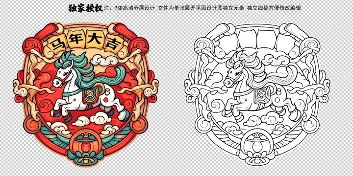 2026马年