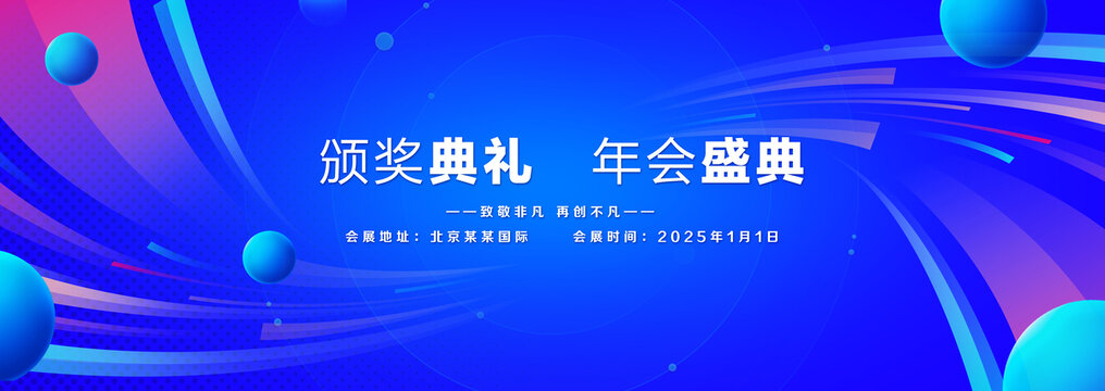 颁奖典礼