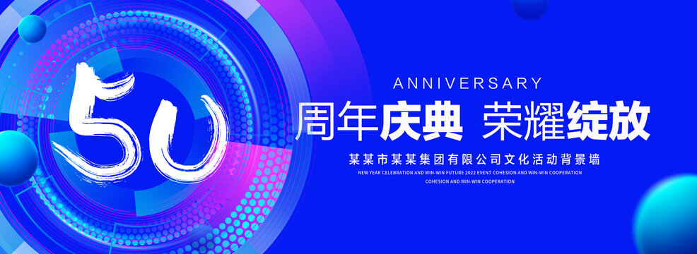 50周年庆典