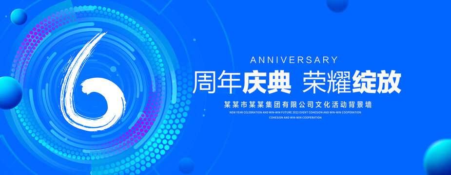 6周年庆典