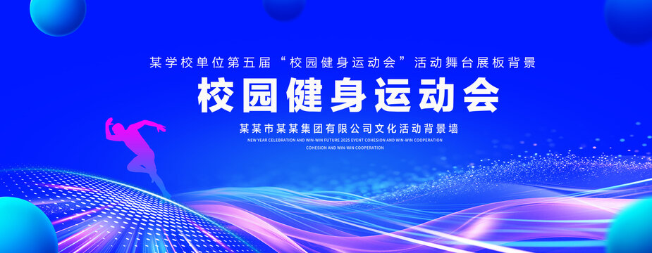 校园运动会