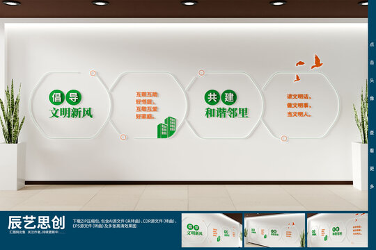 创意社区文明建设标语文化墙背景