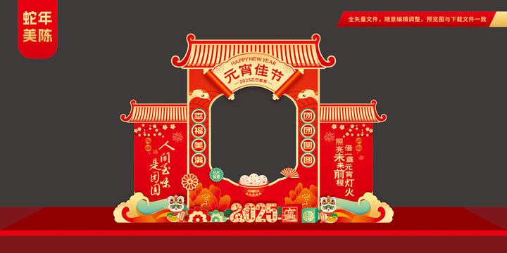 元宵节拍照打卡