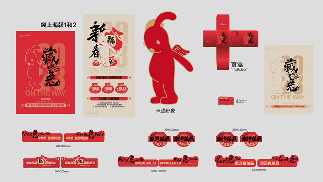 兔年美陈活动物料