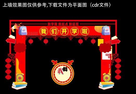 2025开学美陈