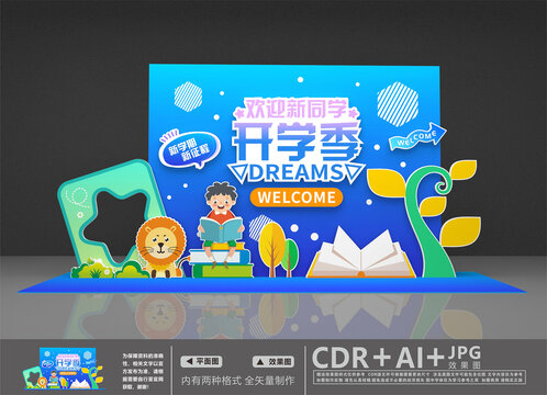 幼儿园开学美陈