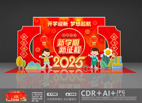 开学美陈