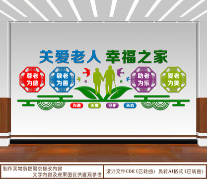关爱老人幸福之家