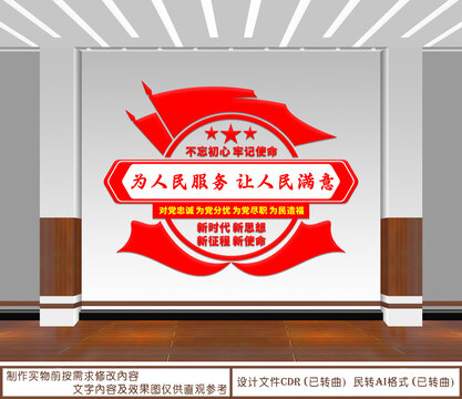 为人民服务让人民满意
