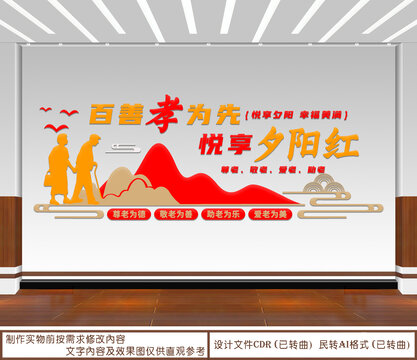 百善孝为先