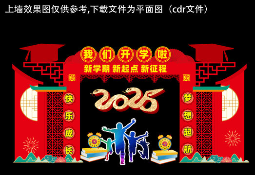 开学龙门架