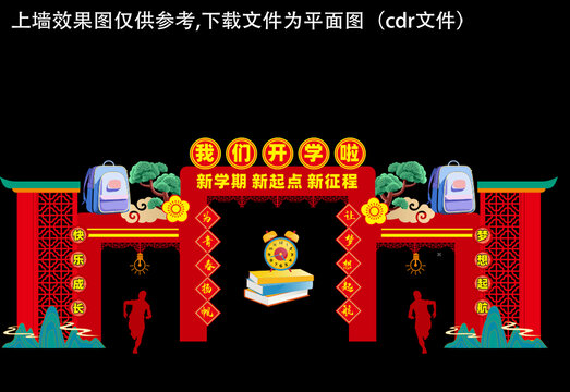 开学拱门
