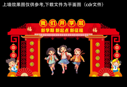 蛇年开学拱门