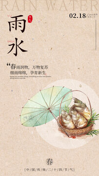 雨水节气插画手机海报