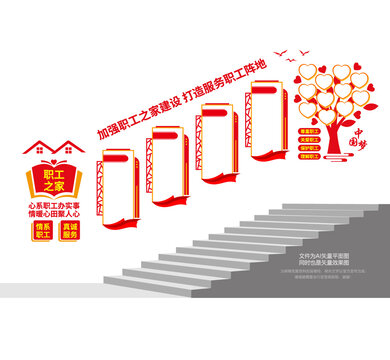 职工之家楼道宣传栏