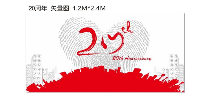 20周年