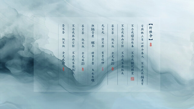 传统文化古风水墨诗词排版