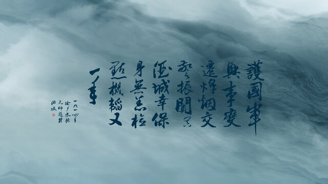 中国风水墨毛笔书法诗词