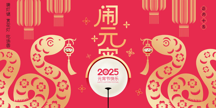 元宵节海报