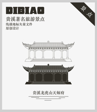 贵溪龙虎山天师府