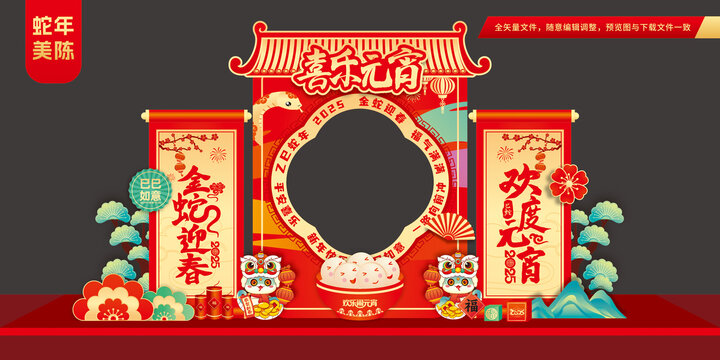 2025元宵节拍照框