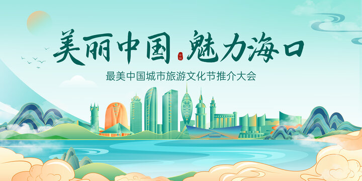 海口