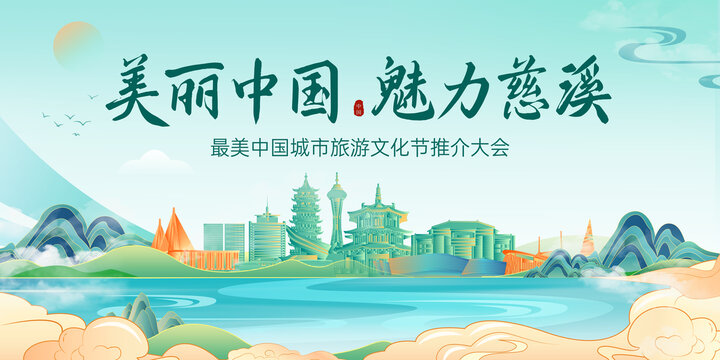 慈溪