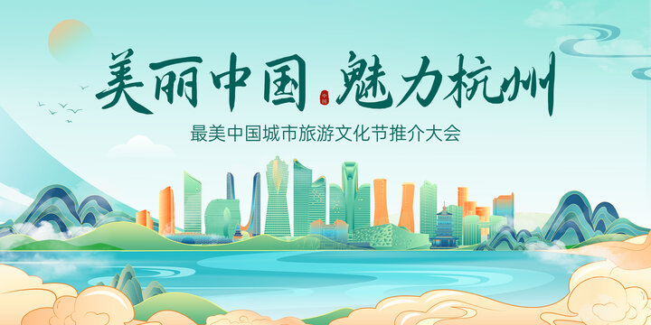 杭州