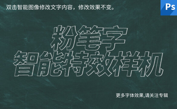 粉笔字样机