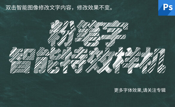 粉笔字样机