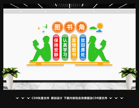 图书角