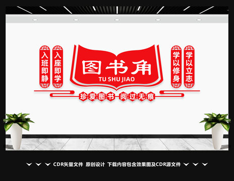 图书角