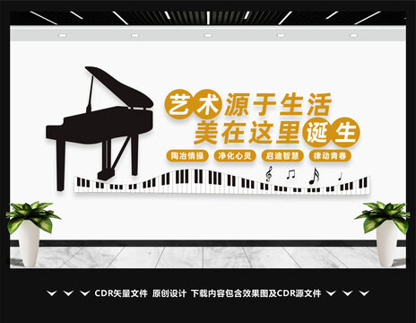 音乐教室文化墙