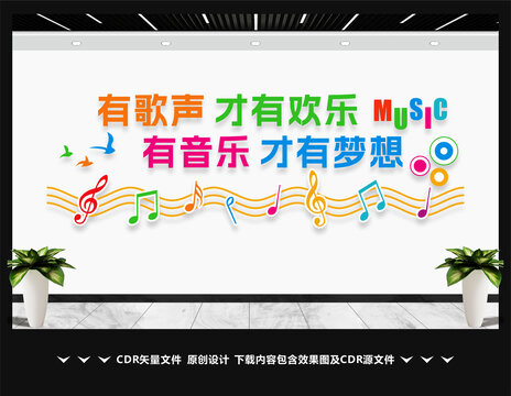 音乐教室文化墙