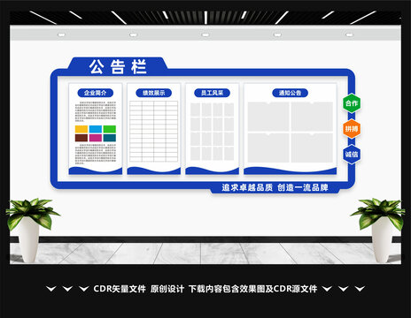 企业公告栏