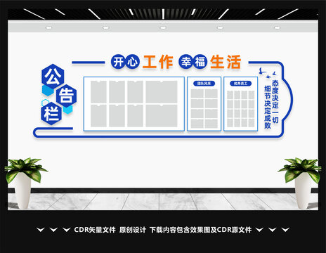 企业公告栏