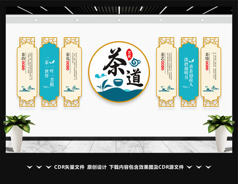 茶道文化墙