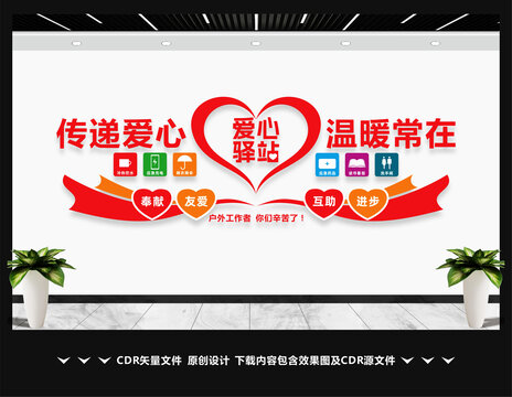 爱心驿站